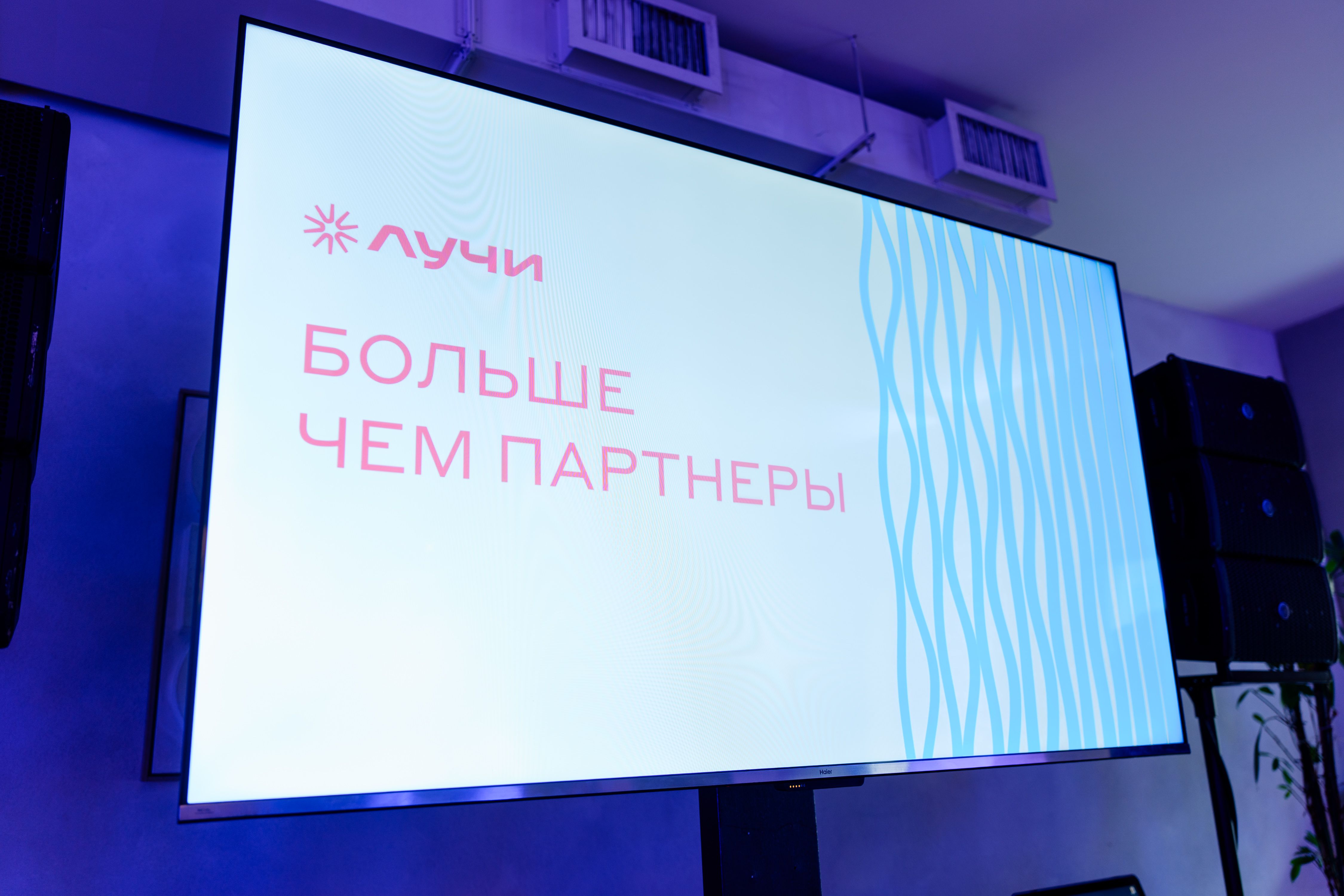 Официальная часть премии «Больше чем партнеры»