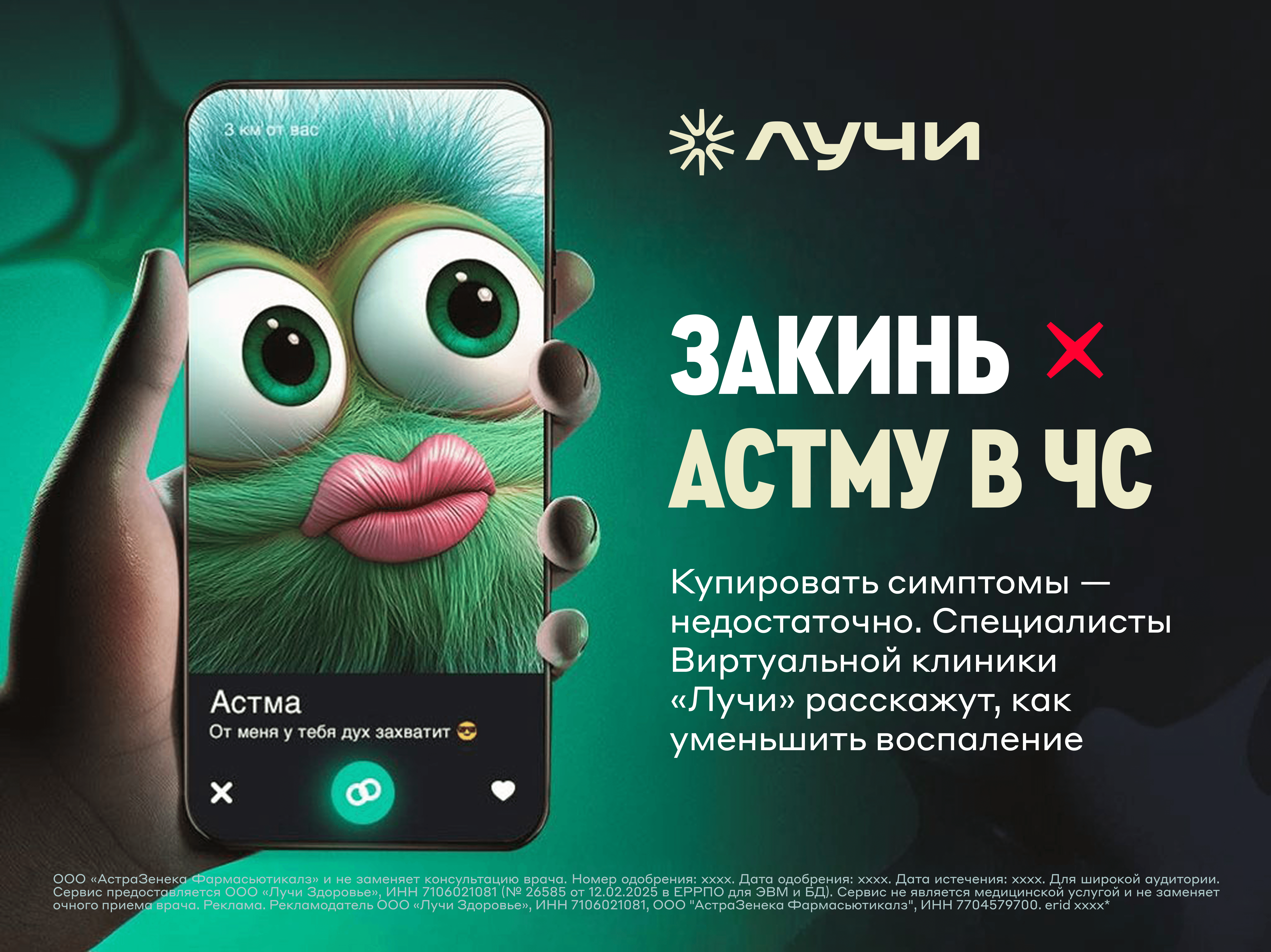 Акция «Астма вошла в чат»