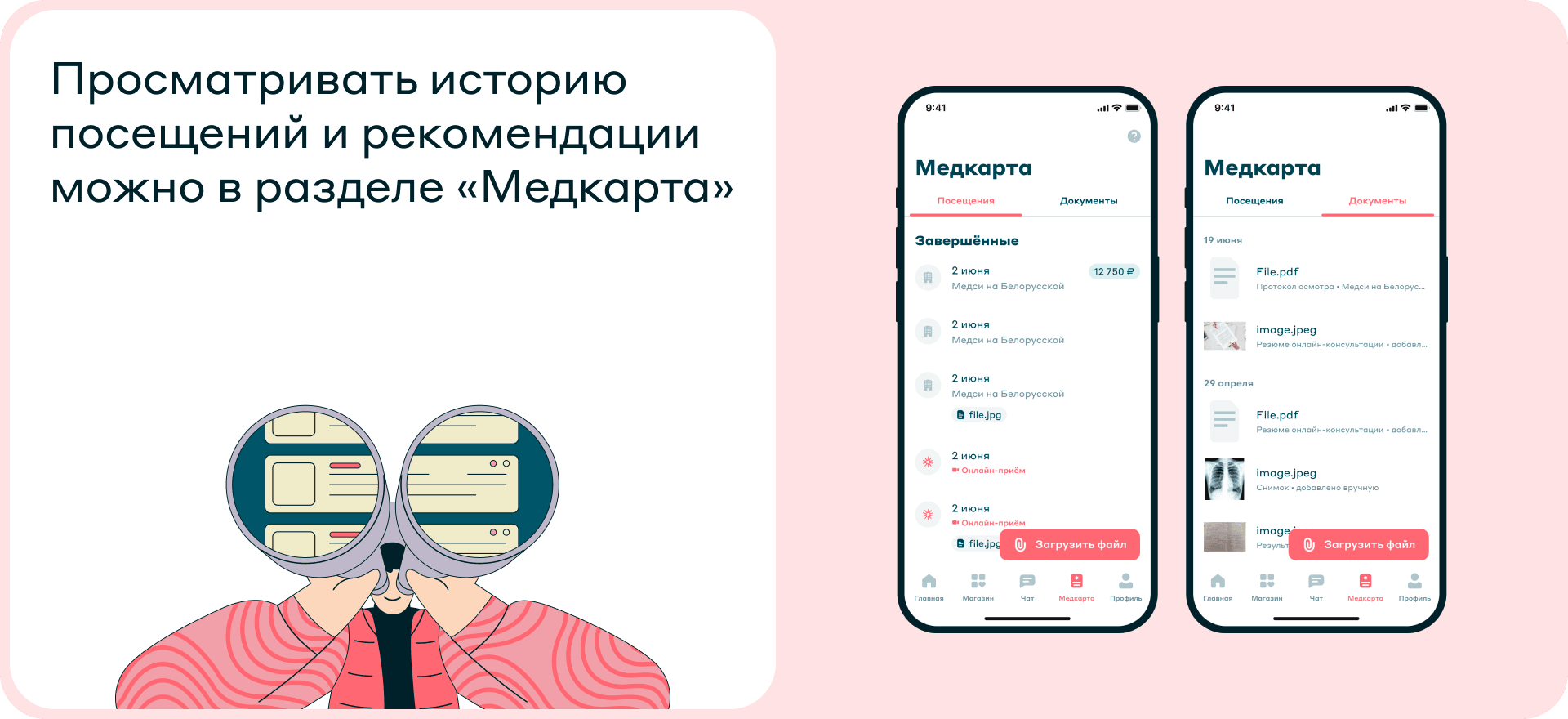 Раздел «Медкарта» в приложении «Лучи Здоровье»