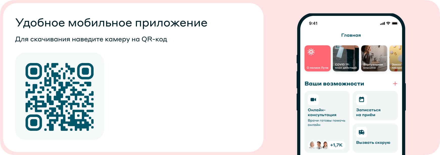 Полис ДМС и доступные медицинские услуги — в приложении «Лучи Здоровье»