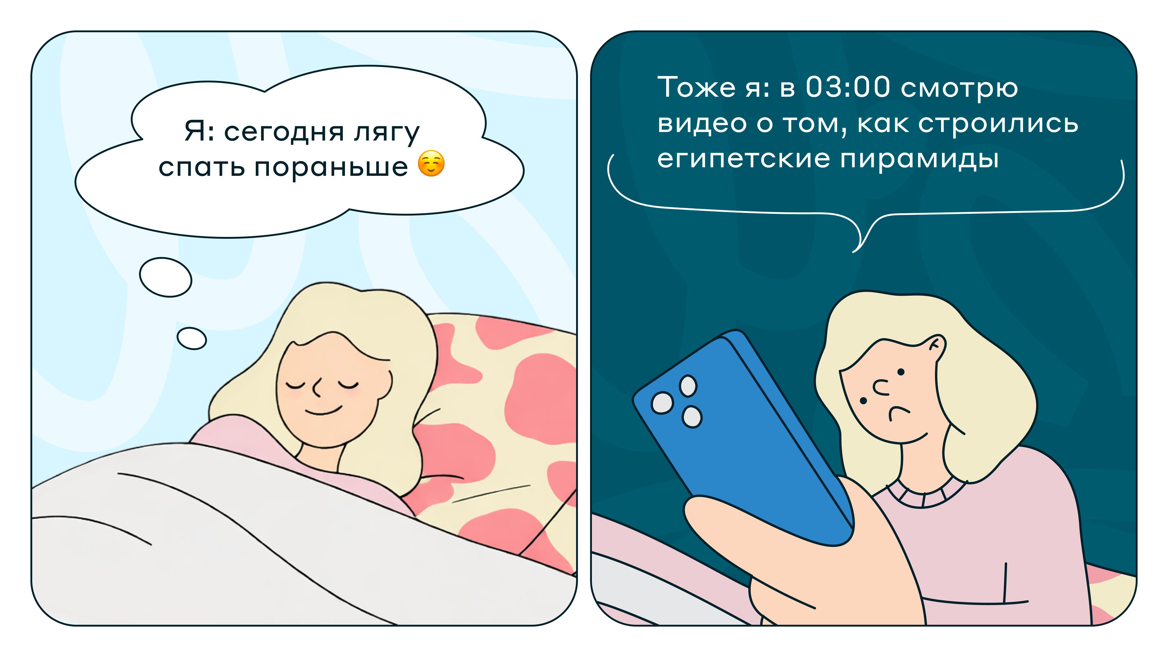 Хочу лечь пораньше, но допоздна сижу в телефоне