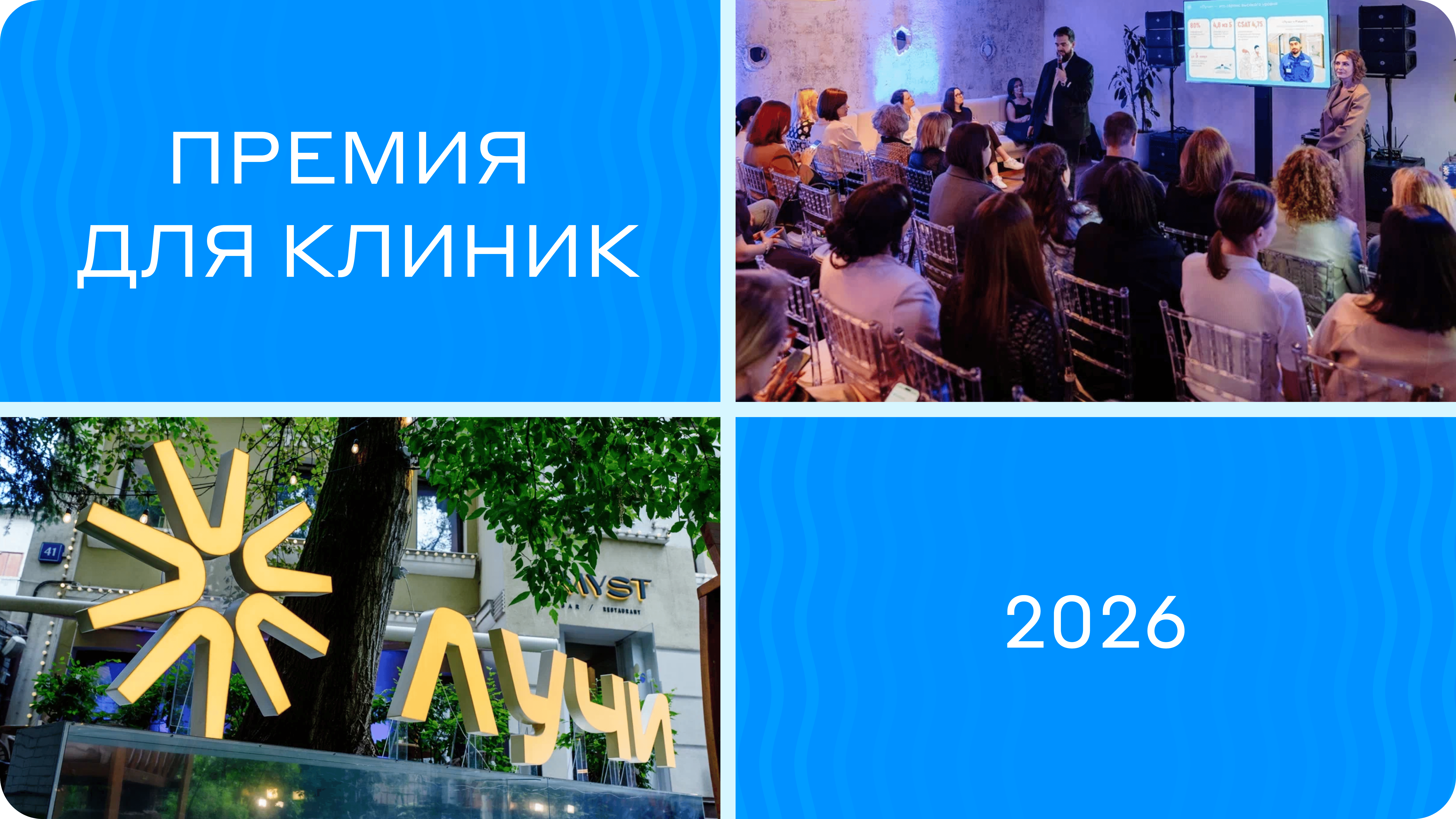 Премия «Чемпионы доверия — 2026»