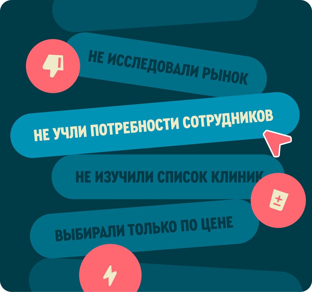 7 ошибок при выборе программы ДМС